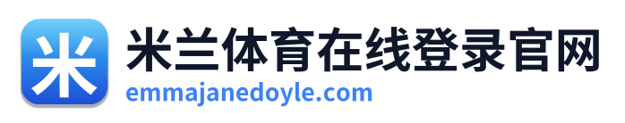 米兰体育在线登录官网